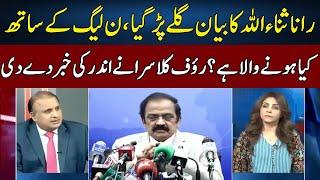 Rana Sanaullah Statement About Imran | Rauf Klasra Breaks Inside News | Madd e Muqabil | Neo | JE2P