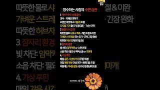 장수하는 사람들의 수면 습관 #100세장수 #shorts