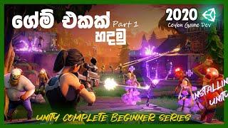 Unity Complete Beginner Series 2020 | Game Dev Journey | Sinhala | 01 | Installing Unity