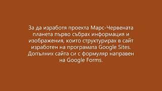 Марс Червената планета от Деан Ташев