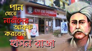 Life History Of Hason Raja | হাসন রাজার জীবনী | tanguar haor visit | Zulhas Kabir|