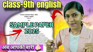 Class-9th english sample paper ॥ कक्षा 9 वी अंग्रेजी सेम्पल पेपर 2025 ॥