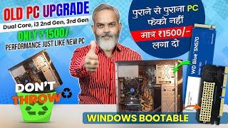 Only 1,500/- Rs | OLD PC Upgrade | Dual Core, i3, i5, i7 2nd & 3rd Gen Like New PC