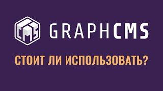 Обзор GraphCMS: функционал, цены, альтернативы