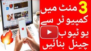 Create YouTube Channel in Computer PC and Earn Money | M Tech