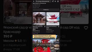 В Японский сад в Краснодаре продают QR-коды