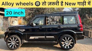 New गाड़ी में New Alloy Wheels  20 inch | तबाही 