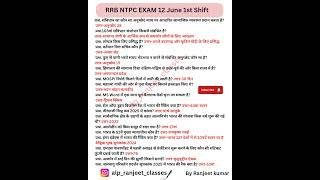 RRB NTPC 12 June 1st Shift Exam Analysis. Railway NTPC Paper Solution Today#rrbntpc #rrb #shorts