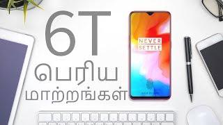 OnePlus 6T - பெரிய மாற்றங்கள்! 