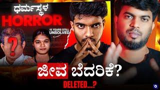 ನಿಜ ಹೇಳೋರ್ಗೆಕಾಲ ಇಲ್ಲ ಗುರು | Soujanya Case | Sameer MD | name is Madhu