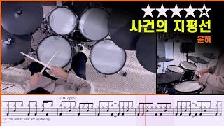 [Lv.14] 사건의 지평선(Event Horizon) - 윤하(YOUNHA) | Drum cover with sheet music