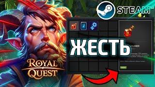 Royal quest - ТОРГОВАЯ ПЛОЩАДКА СТИМ? ВОТ ЭТО ДА!