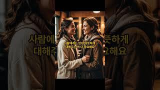 말 잘하는 사람보다 잘 들어주는 사람이 좋아요 #경청 #이해 #말 #배려 #상대방