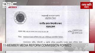 11-member media reform commission formed | DBC NEWS