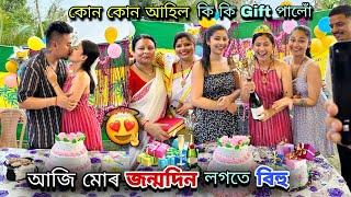 আজি মোৰ জন্মদিন লগতে বিহু||মানুহজনে কি উপহাৰ দিলে?কোন কোন আহিল