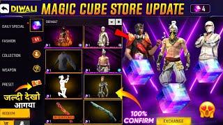 NEXT MAGIC CUBE BUNDLE | DIWALI MAGIC CUBE STORE UPDATE | FREE FIRE NEW EVENT | FF NEW EVENT