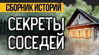 ЛУЧШИЕ СТРАШНЫЕ ИСТОРИИ ПРО СОСЕДЕЙ! Страшные истории на ночь. Ужасы. Мистика