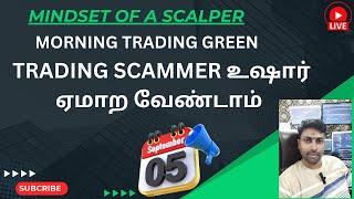 05-09--2024 TRADING Scammer உஷார் ஏமாற வேண்டாம் || Morning Trading Green || MINDSET OF A SCALPER