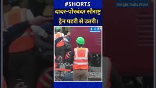 Ek aur train patri se utri.