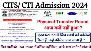 CITS Admission 2024 ll Physical Transfer Round कब होंगा ? Spot Round में जिन छात्रों को कॉलेज......