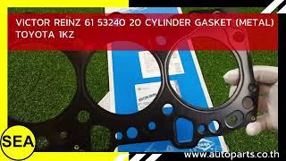 VICTOR REINZ 61 53240 20 TOYOTA 1KZ CYLINDER GASKET METAL