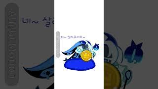 계산은 어떻게 리메이크  리믹스: 도일성  #도일성 #쿠키런킹덤 #쿠킹덤 #퓨바쉐밀 #퓨쉐