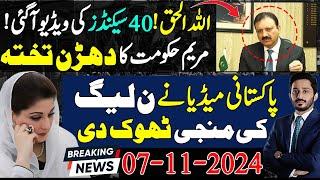 New Video Creates Problem for Maryam Nawaz Govt | Pakistan Media Takes Govt to Task | Shahabuddin