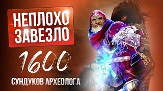 [Lineage 2 Main] Опять топ лут?! 1600 сундуков археолога.