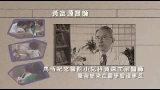 97年流感疫苗接種計畫 - 名醫證言篇(客)