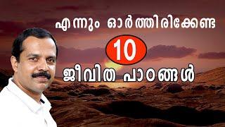 10 Most important life lessons| 10 ജീവിത പാഠങ്ങൾ|MT Vlog