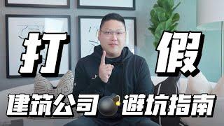 多伦多翻建房Toronto Custom Home Building｜打“假”建筑公司！避坑指南