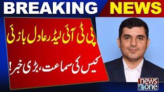 Adil Khan Bazai Case | Big News from the Supreme Court| Latest Breaking News | News One