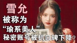 凭借女团NMIXX出道，外貌出众受公司力捧，却因绯闻饱受争议？【普拉斯小姐】