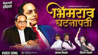 Bhimrao Ghatnapati भिमराव घटनापती 2023 New Bhimgeet Vishal Chavan Song Video Song