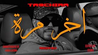 Ta9chira - Akher Mara | أخر مرة (Official Music Video)