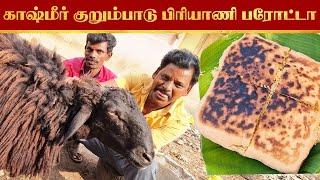 காஷ்மீர் குரும்பாட்டு பிரியாணி பரோட்டா| STUFFED KASHMIR MUTTON BIRYANI PARATHA| UNIQUE STYLE COOKING