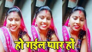 Kajal Sharma VIDEO |हों गईल प्यार हों | Ho Gail Pyar Ho |Bhojpri song 2020