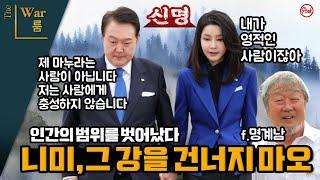 [더워룸] 영화 신명 '인간의 범위를 벗어났다' 명계남(동방우) 배우 출연