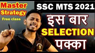 SSC MTS preparation strategy 2021 || SSC MTS Syllabus || SSC Mts 2021 Study plan in hindi