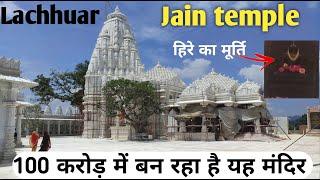 Lachhuar Jain temple jamui | Mahaveer jain temple in lachhuar | garhi dam