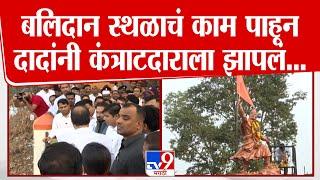 Pune | बलिदान स्थळाचं काम Ajit Pawar यांनी कंत्राटदाराला झापलं, पाहा व्हिडीओ