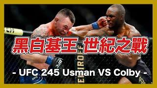 ｜次中量級巔峰對決 黑白基王生死決戰｜UFC 245 Usman VS Covington