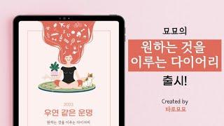 매일매일 더 나은 내가 되는 과정  묘묘 타로 상점 오픈!‍️