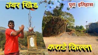 UmberKhind | उंबरखिंड | Umerkhind Trek | Karade Fort | करडे किल्ला | Full History| Kc trekker |