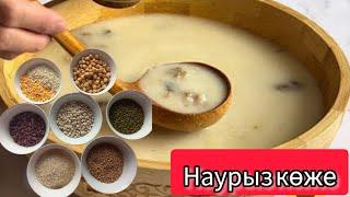 Қазақтың ұлттық тағамы НАУРЫЗ КӨЖЕ. Наурыз көже дайындау. Как приготовить НАУРЫЗ КОЖЕ.