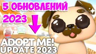 Адопт Ми подтвердили 5 новых ОБНОВЛЕНИЙ 2023 года! Новые петы! Новая работа! Новые локации! Роблокс