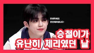 [세븐틴/에스쿱스] 체스체리승철이 줄여서 체체승 모음집