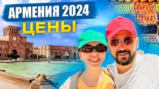 Цены в Армении в 2024 - сколько стоит еда, аренда, экскурсии | Armenia 2024