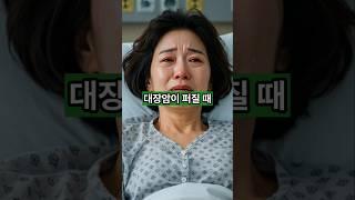 대장암이 퍼질 때 나타나는 무서운 증상