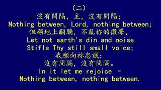 聖徒詩歌 570 沒有間隔, 主 NOTHING BETWEEN, LORD